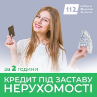 Вигідні кредити під заставу нерухомості з компанією Кредит 112