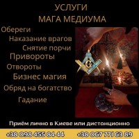 Любовный Приворот Киев. Ритуальная Магия-Там, Где Обычная Магия Бессильна