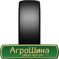 Шина 480 80х50, 480 80 х 50, 480/80-50 АГPOШИHA