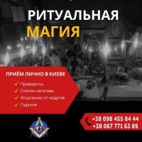 Старославянская магия в Киеве. Ритуальная магия