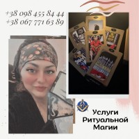 Ритуальна магія Київ