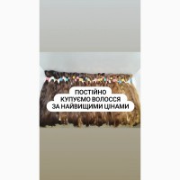 ДОРОГО Купуємо волосся по всій Україні