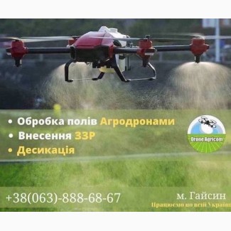 Послуги з обробки полів за допомогою безпілотних агродронів