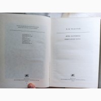 Книга Толстой Анна Кареніна