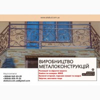 Виробництво металоконструкцій під ключ. Ворота, навіси, МАФ